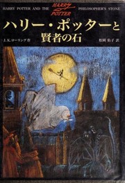 J. K. Rowling: ハリー・ポッターと賢者の石 (Japanese language, 1999, Seizansha)