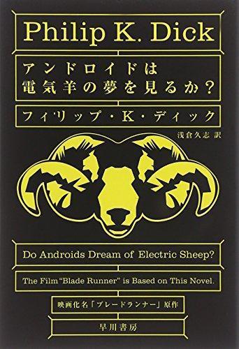 Philip K. Dick: Do Androids Dream of Electric Sheep? (Japanese language, 2014, Hayakawa Books)