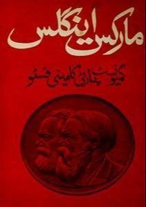 Karl Marx, Friedrich Engels: کمیونسٹ منشور (Urdu language, 1970, Daarul Ishaat Taraqqi)