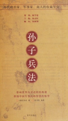  Sunzi: Sunzi bing fa (Chinese language, 2006, Lan tian chu ban she)